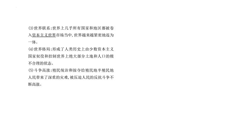 专题17 世界殖民体系与亚非拉民族独立运动 课件--2025届高三统编版（2019）必修中外历史纲要下一轮复习第8页