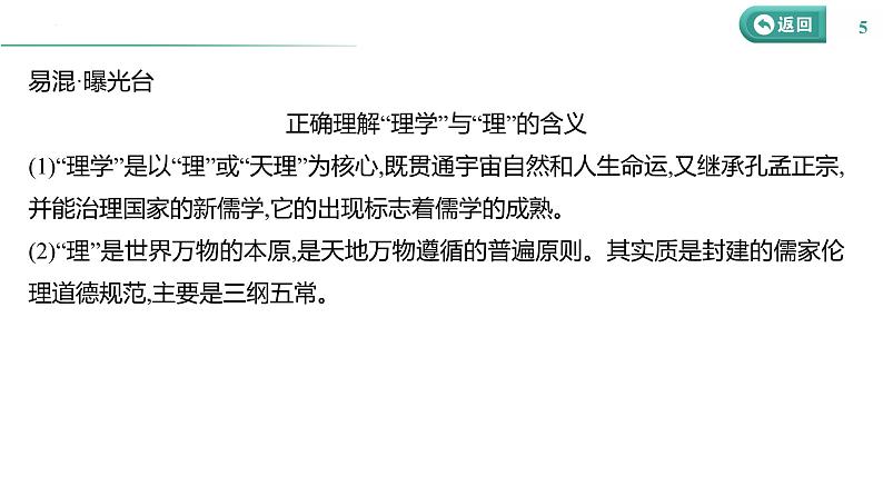 课时43 源远流长的中华文化 课件--2025届高三历史统编版（2019）选择性必修3一轮复习第5页