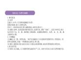 专题2 三国两晋南北朝的民族交融与隋唐统一多民族封建国家的发展 课件--2025届高三统编版（2019）必修中外历史纲要上一轮复习