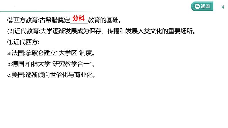 课时48 文化的传承与保护 课件--2025届高三历史统编版（2019）选择性必修3一轮复习第4页