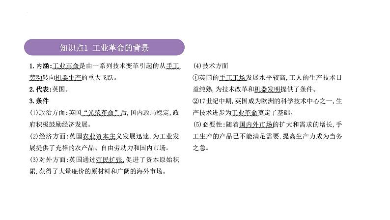 专题16 工业革命与马克思主义的诞生 课件--2025届高三统编版（2019）必修中外历史纲要下一轮复习04