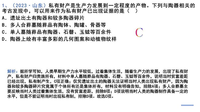 古代文明产生、发展、交流 课件--2025届高三统编版2019必修中外历史纲要下册一轮复习05