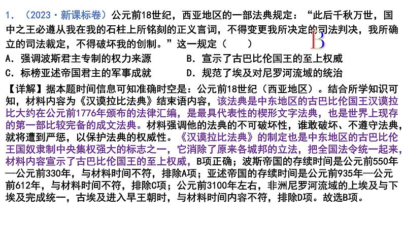 古代文明产生、发展、交流 课件--2025届高三统编版2019必修中外历史纲要下册一轮复习07