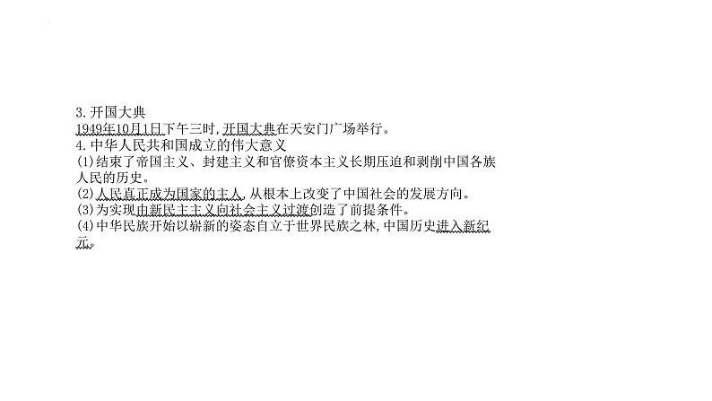 专题9 中华人民共和国成立和社会主义革命与建设 课件--2025届高三统编版（2019）必修中外历史纲要上一轮复习第5页