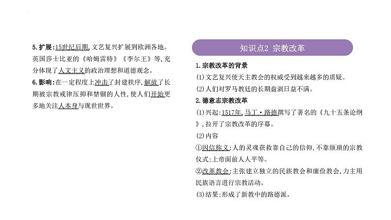 专题15 资本主义制度的确立 课件--2025届高三统编版（2019）必修中外历史纲要下一轮复习第5页