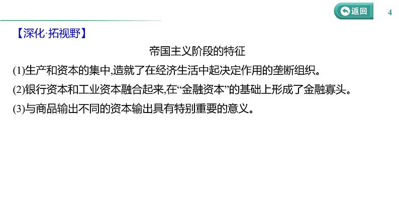 课时25 第一次世界大战与战后国际秩序 课件--2025届高三统编版（2019）必修中外历史纲要下一轮复习第4页