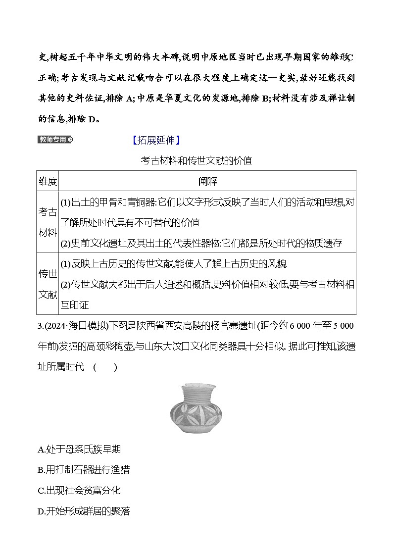 第一单元中华文明的起源与早期国家 （含解析）2025年高考历史一轮复习专题课时精讲02
