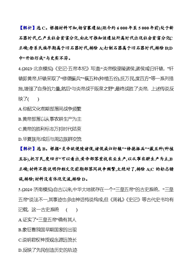 第一单元中华文明的起源与早期国家 （含解析）2025年高考历史一轮复习专题课时精讲03