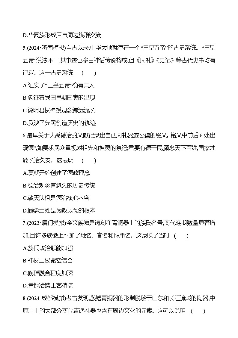 第一单元中华文明的起源与早期国家 （含解析）2025年高考历史一轮复习专题课时精讲03
