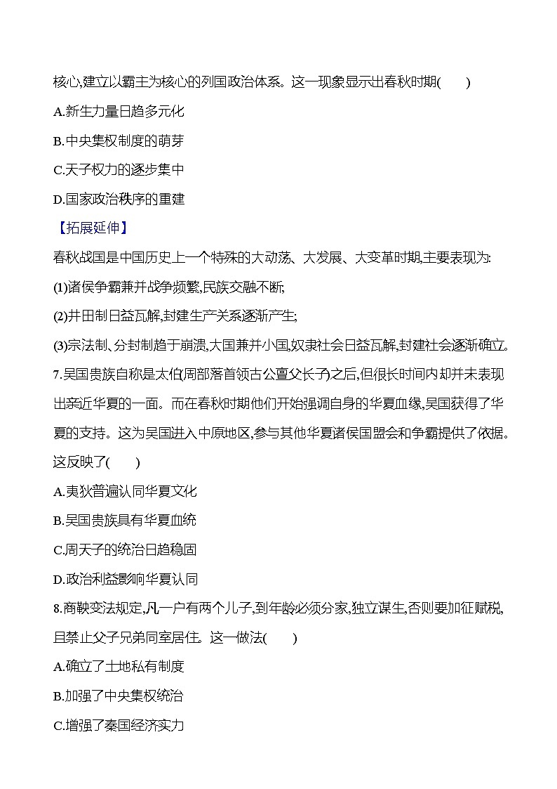 第一单元先秦至秦汉时期 （含解析）2025年高考历史一轮复习专题课时精讲03