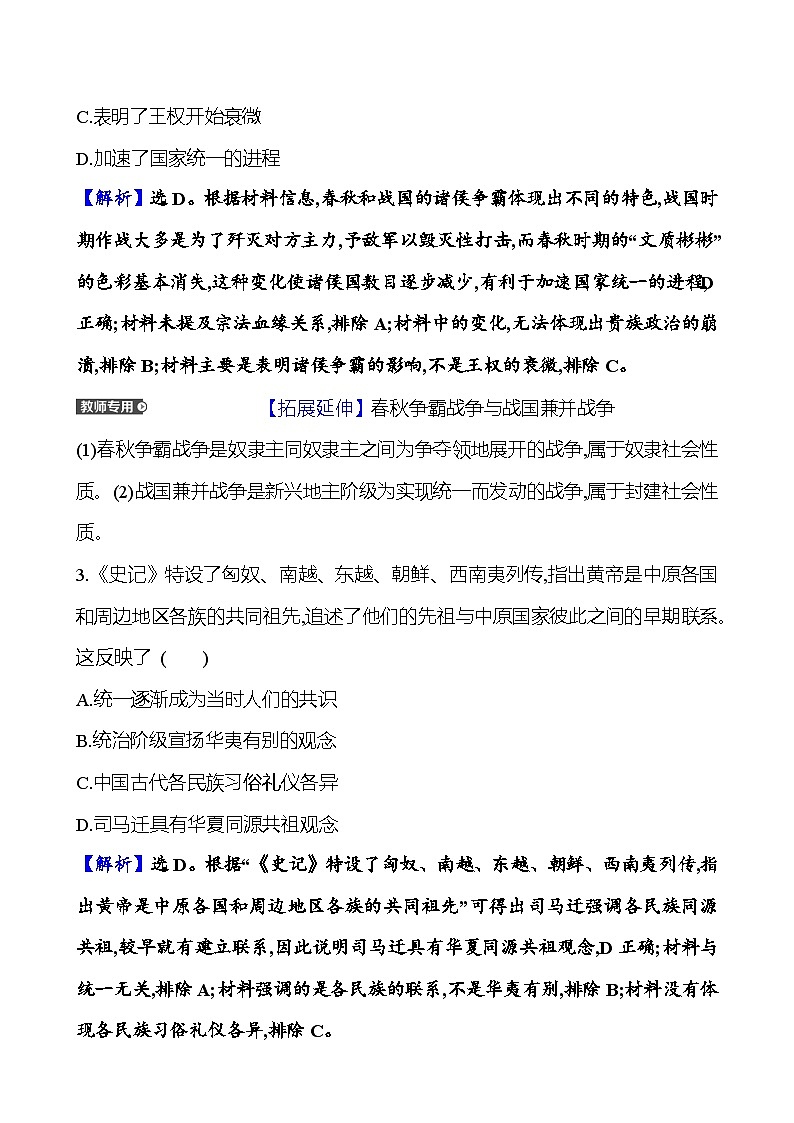 第二单元诸侯纷争与变法运动（含解析） 2025年高考历史一轮复习专题课时精讲02