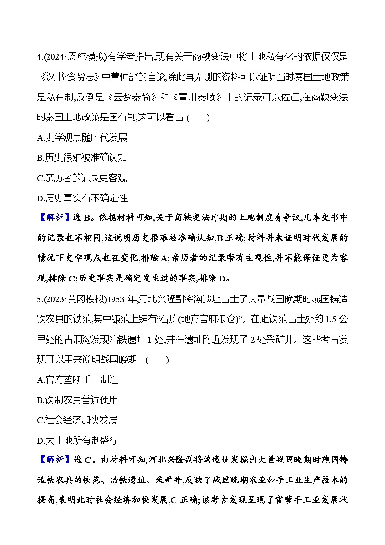第二单元诸侯纷争与变法运动（含解析） 2025年高考历史一轮复习专题课时精讲03
