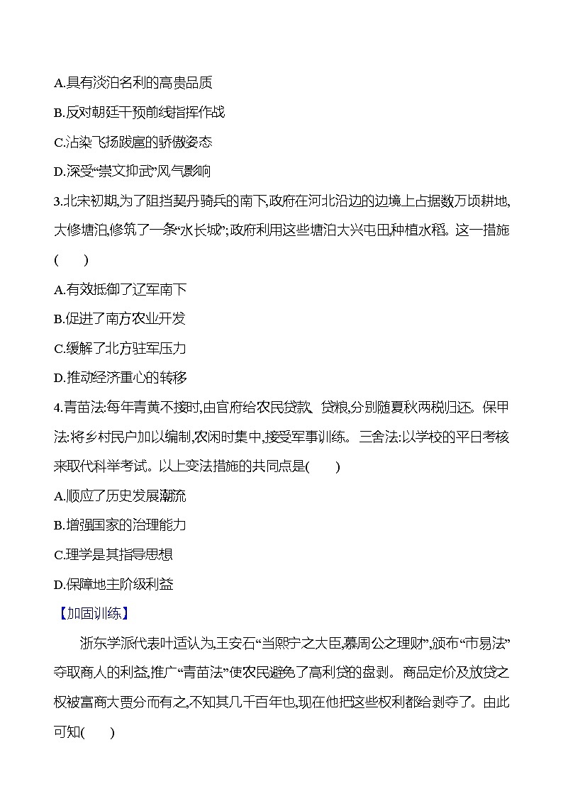 第三单元宋元时期——辽宋夏金多民族政权的并立与元朝的统一 - 学生版第2页