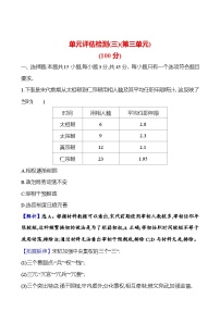 第三单元宋元时期——辽宋夏金多民族政权的并立与元朝的统一 （含解析）2025年高考历史一轮复习专题课时精讲