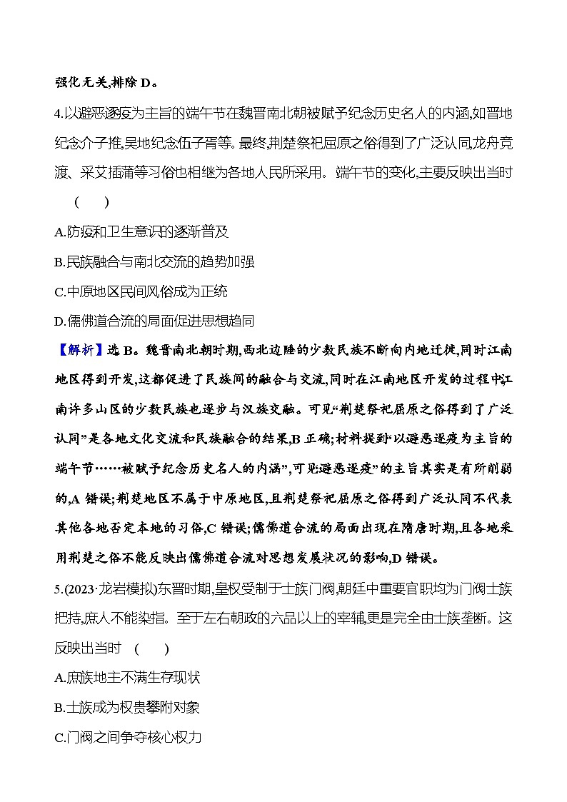 第四单元三国两晋南北朝的政权更迭与民族交融（含解析） 2025年高考历史一轮复习专题课时精讲03
