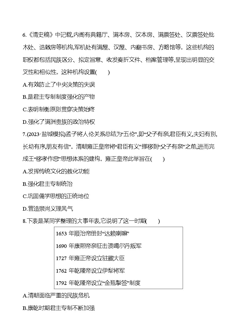 第四单元明清时期——中国版图的奠定与面临的挑战（含解析）2025年高考历史一轮复习专题课时精讲03