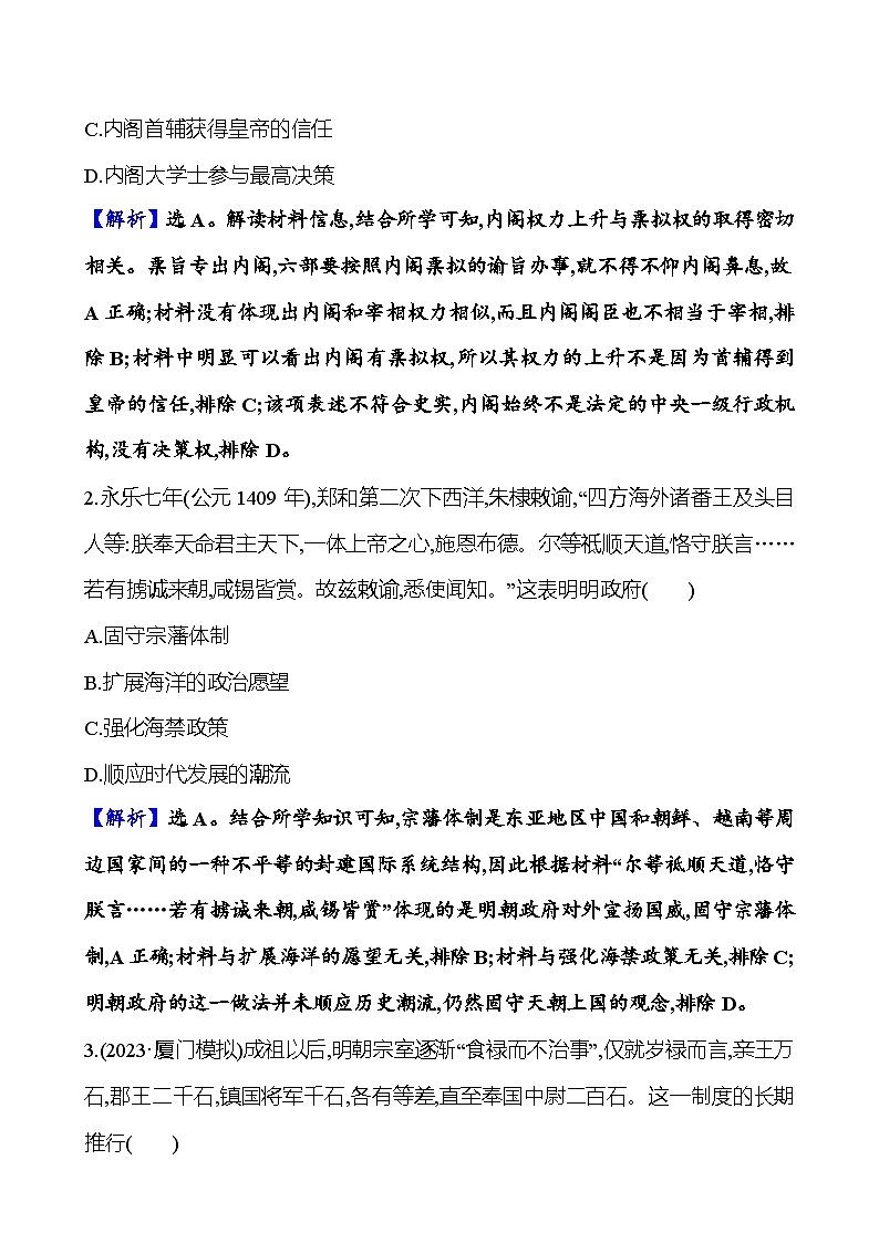 第四单元明清时期——中国版图的奠定与面临的挑战（含解析）2025年高考历史一轮复习专题课时精讲02