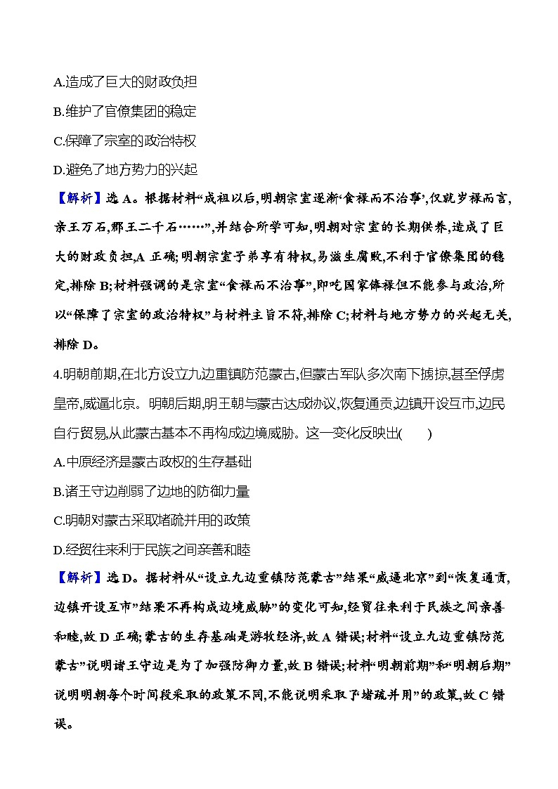 第四单元明清时期——中国版图的奠定与面临的挑战（含解析）2025年高考历史一轮复习专题课时精讲03