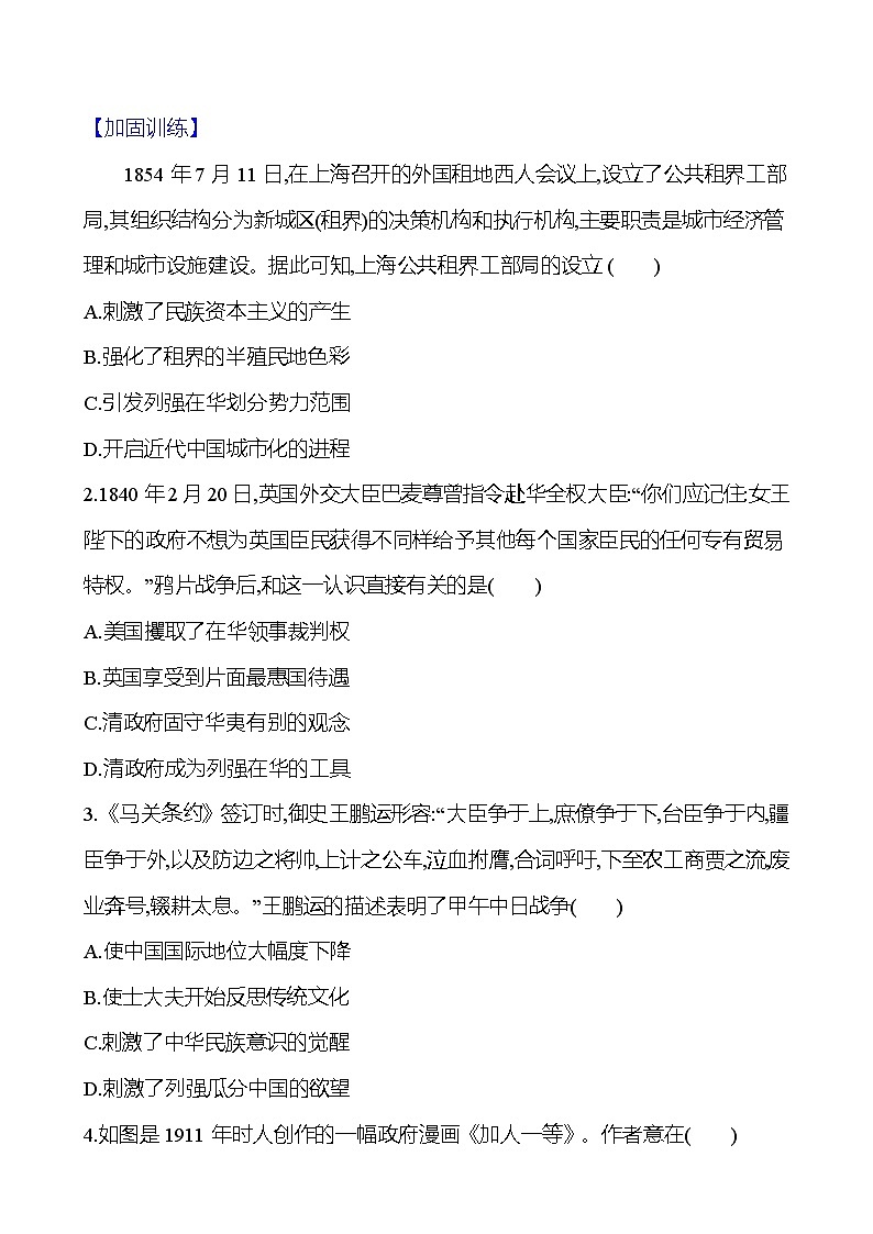 第五单元晚清至民国初期——内忧外患与救亡图存的抗争和探索（含解析） 2025年高考历史一轮复习专题课时精讲02