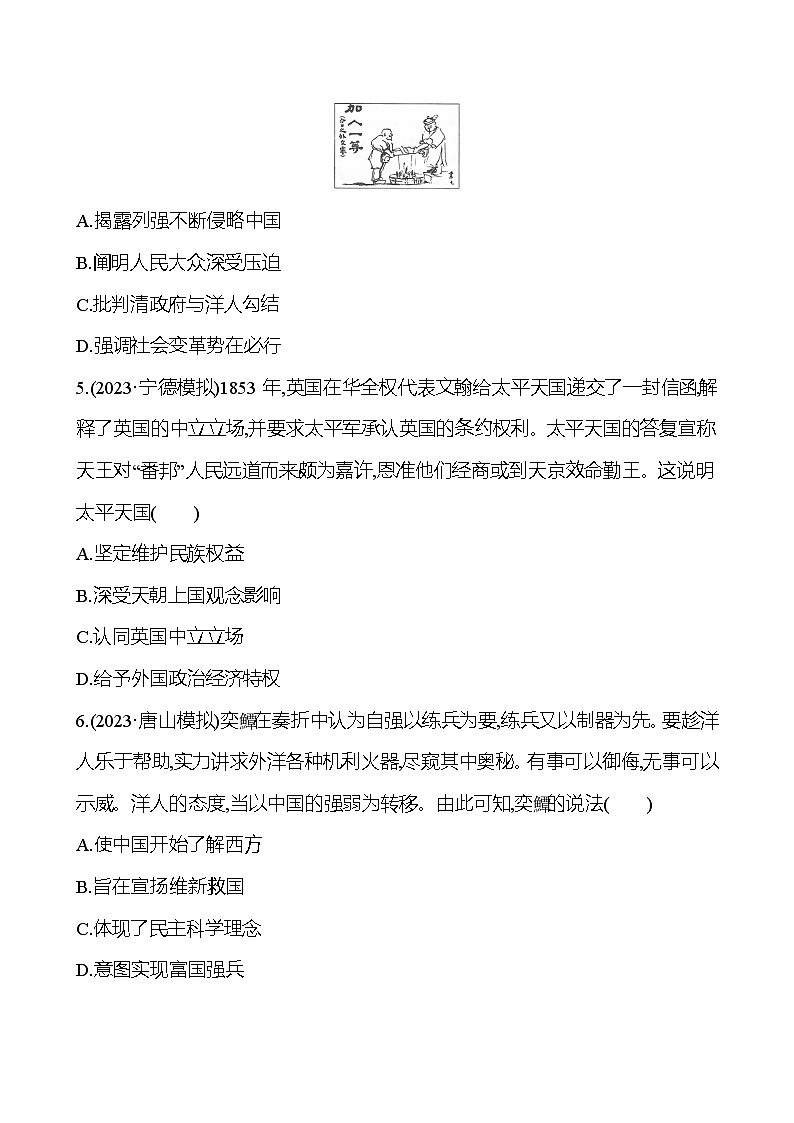 第五单元晚清至民国初期——内忧外患与救亡图存的抗争和探索（含解析） 2025年高考历史一轮复习专题课时精讲03