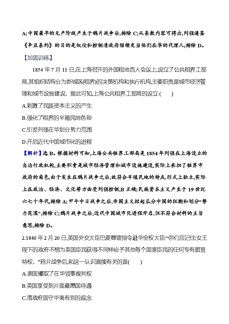 第五单元晚清至民国初期——内忧外患与救亡图存的抗争和探索（含解析） 2025年高考历史一轮复习专题课时精讲02