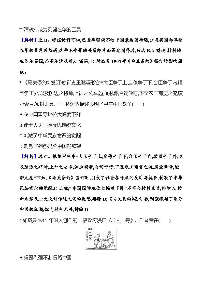 第五单元晚清至民国初期——内忧外患与救亡图存的抗争和探索（含解析） 2025年高考历史一轮复习专题课时精讲03