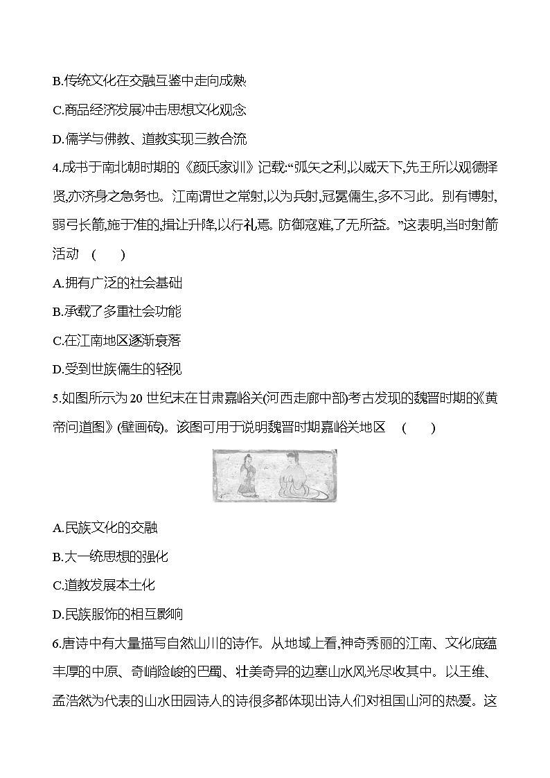 第六单元三国至隋唐的文化（含解析） 2025年高考历史一轮复习专题课时精讲02