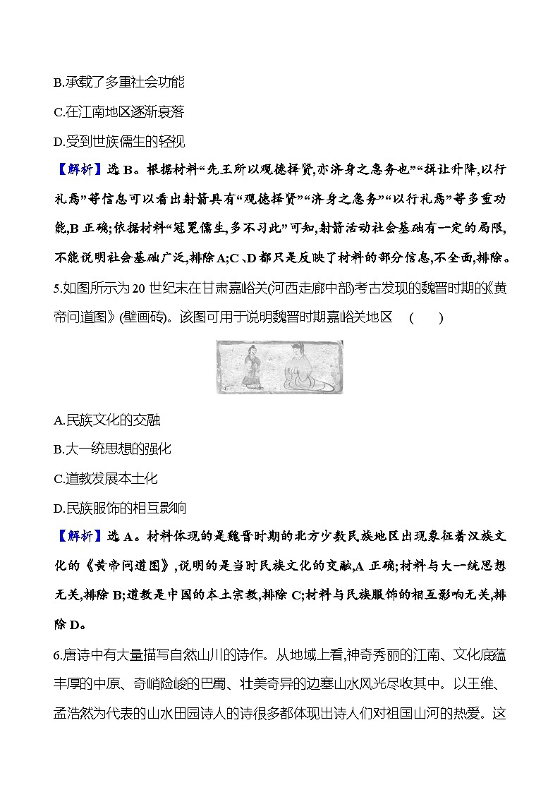 第六单元三国至隋唐的文化（含解析） 2025年高考历史一轮复习专题课时精讲03