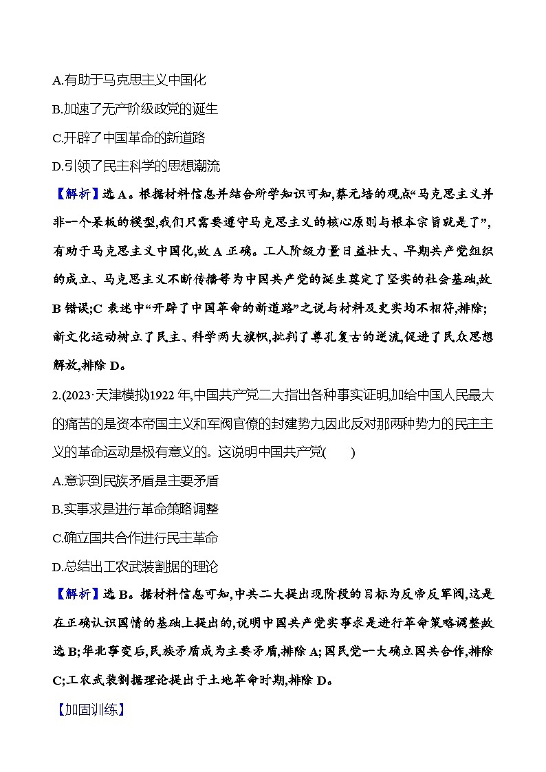 第六单元中国新民主主义革命时期——新民主主义革命的兴起、发展及胜利 （含解析）2025年高考历史一轮复习专题课时精讲02