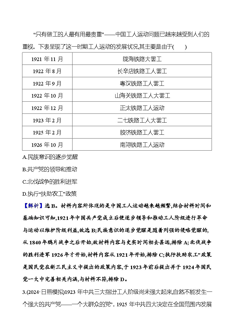 第六单元中国新民主主义革命时期——新民主主义革命的兴起、发展及胜利 （含解析）2025年高考历史一轮复习专题课时精讲03