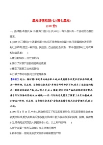 第七单元中华人民共和国时期——新中国的成立及社会主义建设道路的探索（含解析） 2025年高考历史一轮复习专题课时精讲