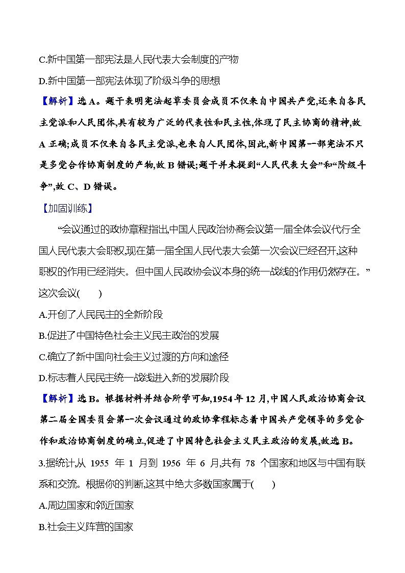 第七单元中华人民共和国时期——新中国的成立及社会主义建设道路的探索（含解析） 2025年高考历史一轮复习专题课时精讲02