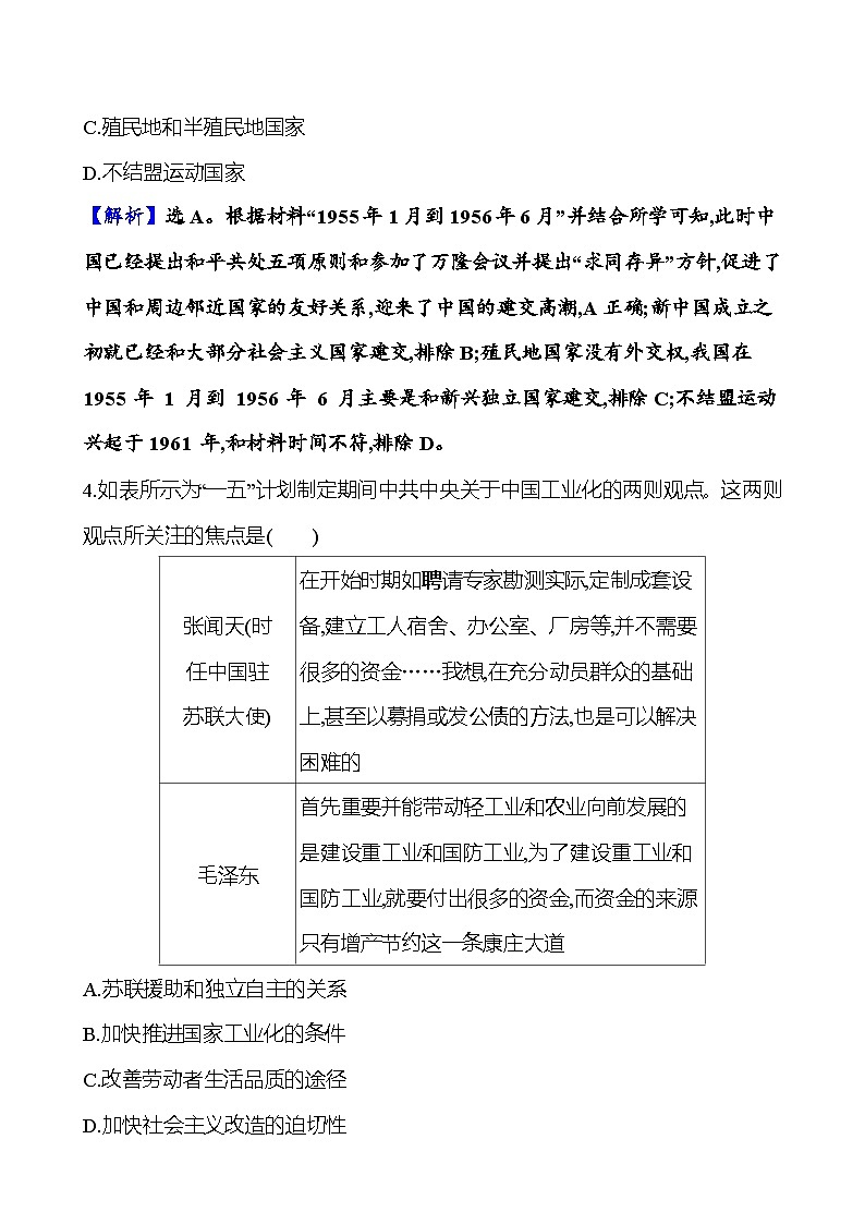 第七单元中华人民共和国时期——新中国的成立及社会主义建设道路的探索（含解析） 2025年高考历史一轮复习专题课时精讲03