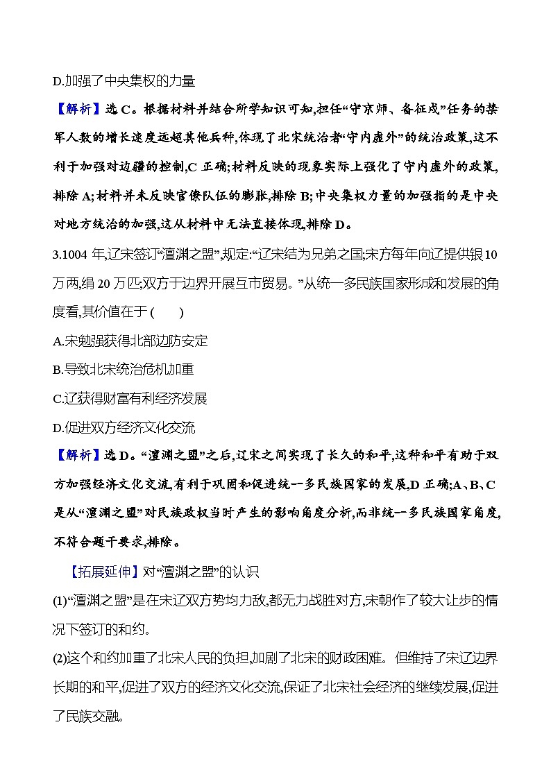 第七单元辽宋夏金元的政权及统治（含解析） 2025年高考历史一轮复习专题课时精讲02