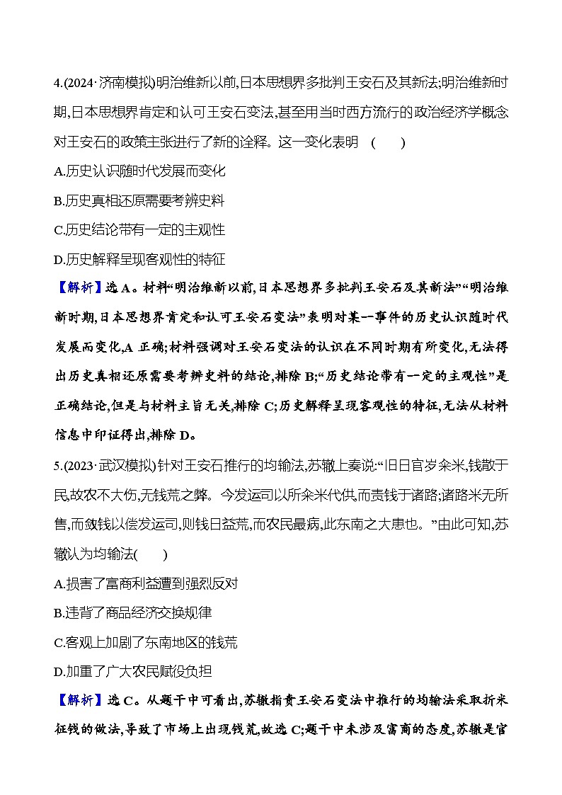 第七单元辽宋夏金元的政权及统治（含解析） 2025年高考历史一轮复习专题课时精讲03