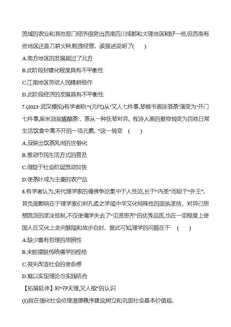 第八单元辽宋夏金元的经济、社会及文化（含解析） 2025年高考历史一轮复习专题课时精讲03