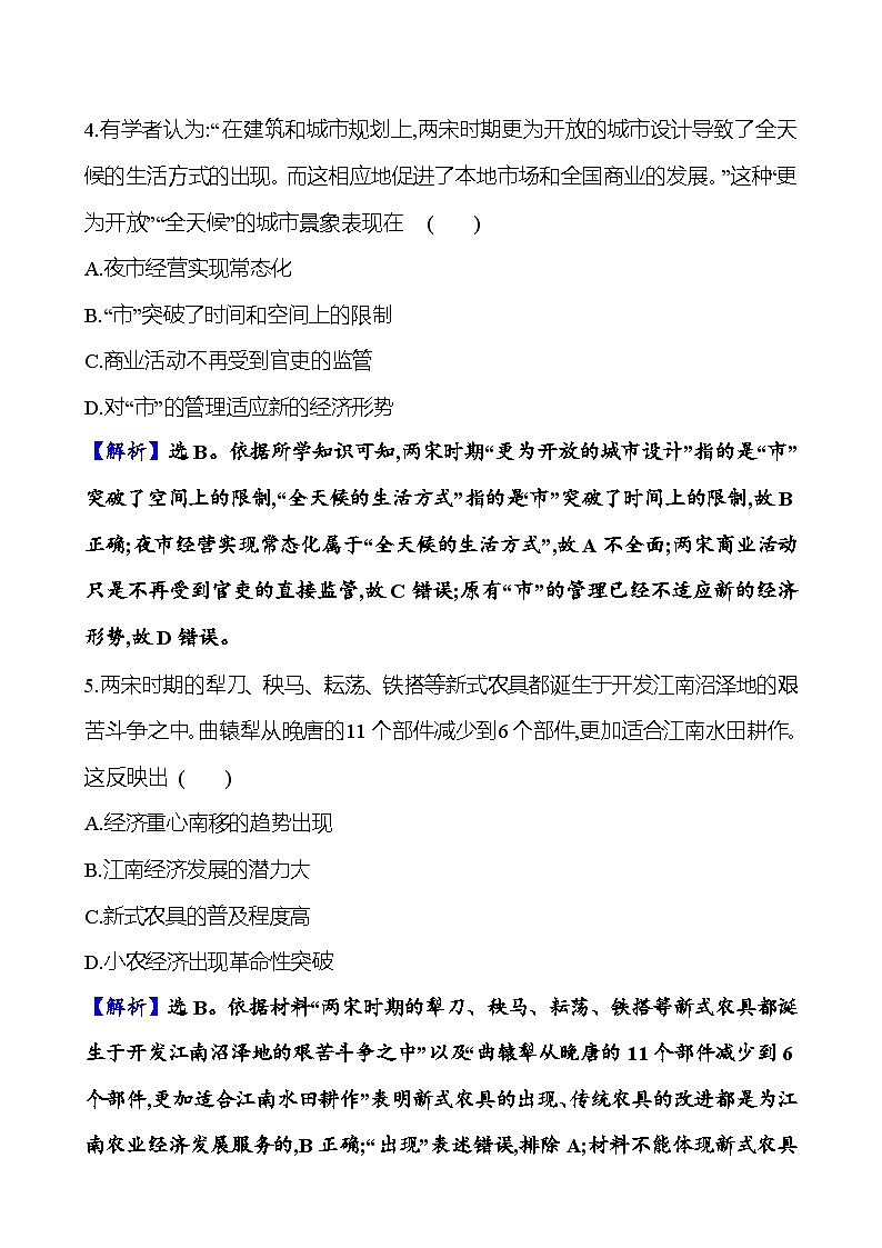 第八单元辽宋夏金元的经济、社会及文化（含解析） 2025年高考历史一轮复习专题课时精讲03
