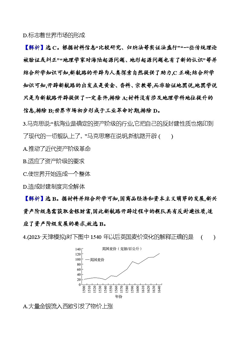 第九单元工场手工业时期——近代前期的世界（含解析） 2025年高考历史一轮复习专题课时精讲02