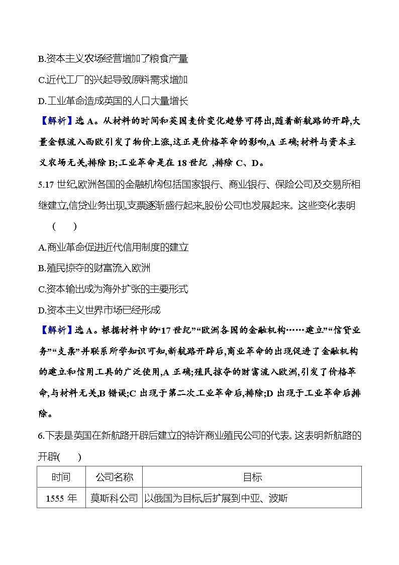 第九单元工场手工业时期——近代前期的世界（含解析） 2025年高考历史一轮复习专题课时精讲03