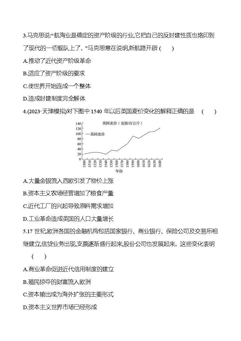 第九单元工场手工业时期——近代前期的世界（含解析） 2025年高考历史一轮复习专题课时精讲02