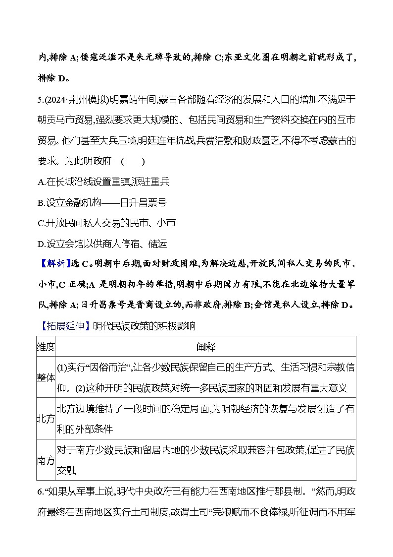 九明清时期统一多民族国家的巩固与面临的挑战第3页