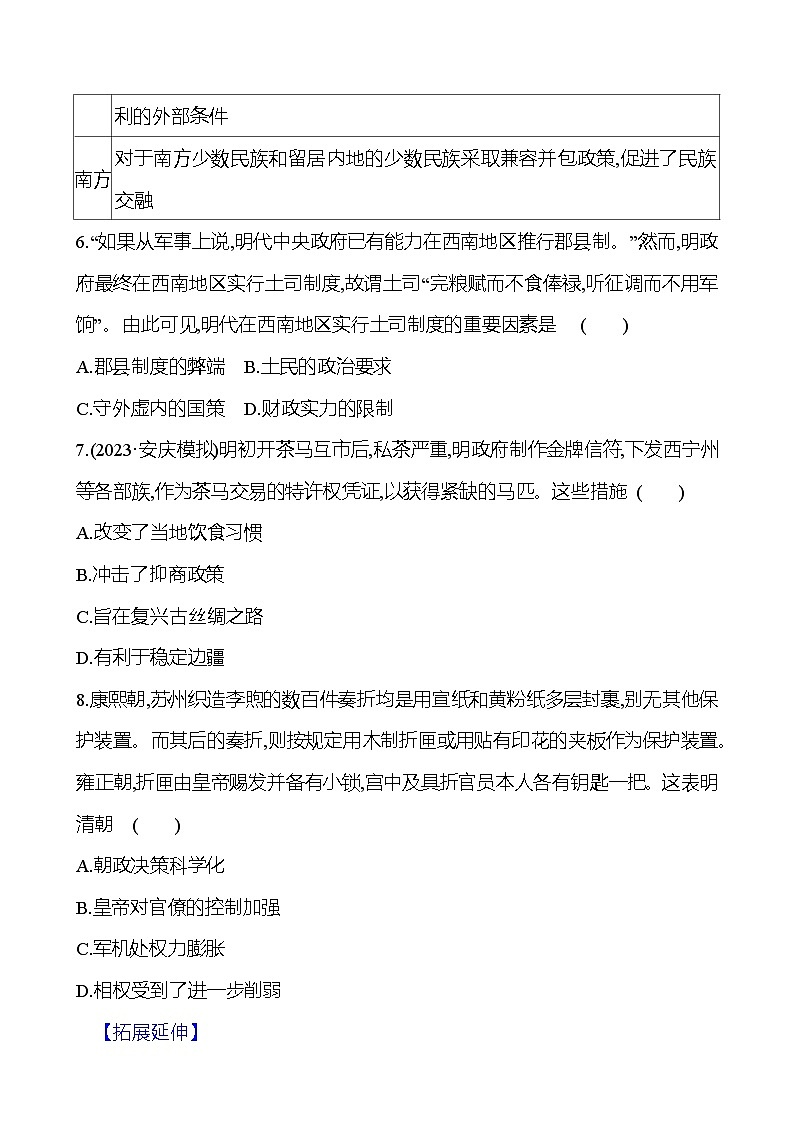 九明清时期统一多民族国家的巩固与面临的挑战 - 学生版第3页