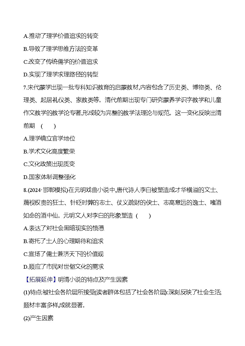 十明至清中叶的经济与文化 - 学生版第3页