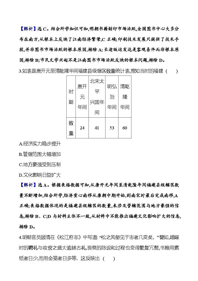 十明至清中叶的经济与文化第2页