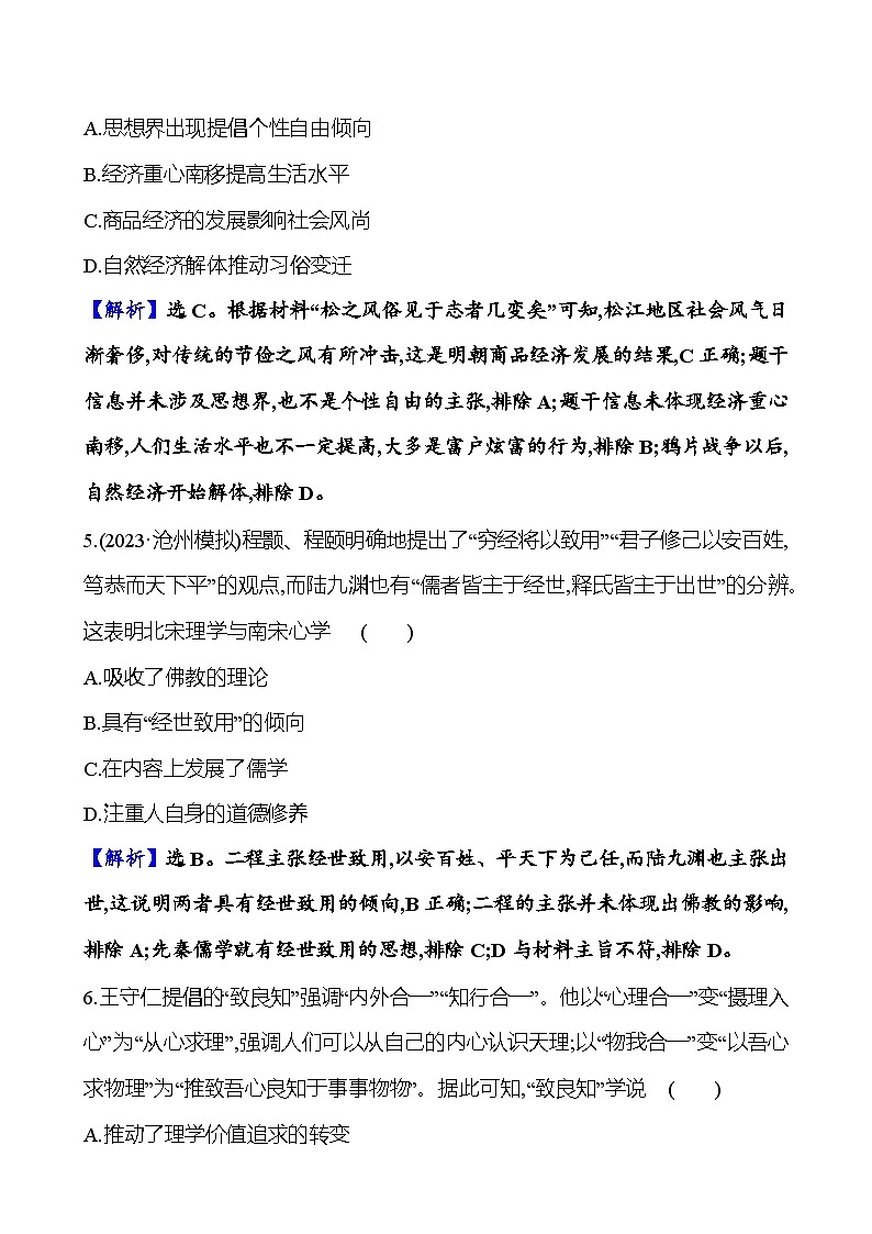 十明至清中叶的经济与文化第3页