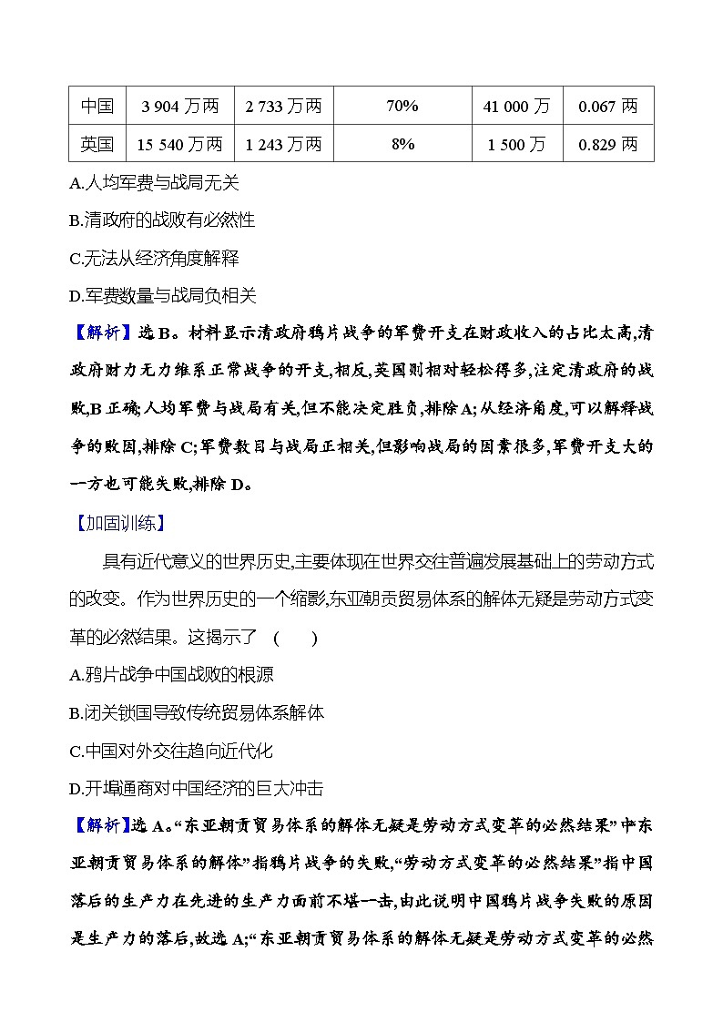 第十一单元两次鸦片战争与列强侵略的加剧 （含解析）2025年高考历史一轮复习专题课时精讲02