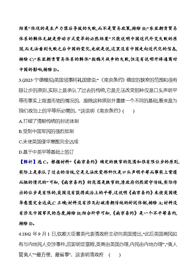 第十一单元两次鸦片战争与列强侵略的加剧 （含解析）2025年高考历史一轮复习专题课时精讲03