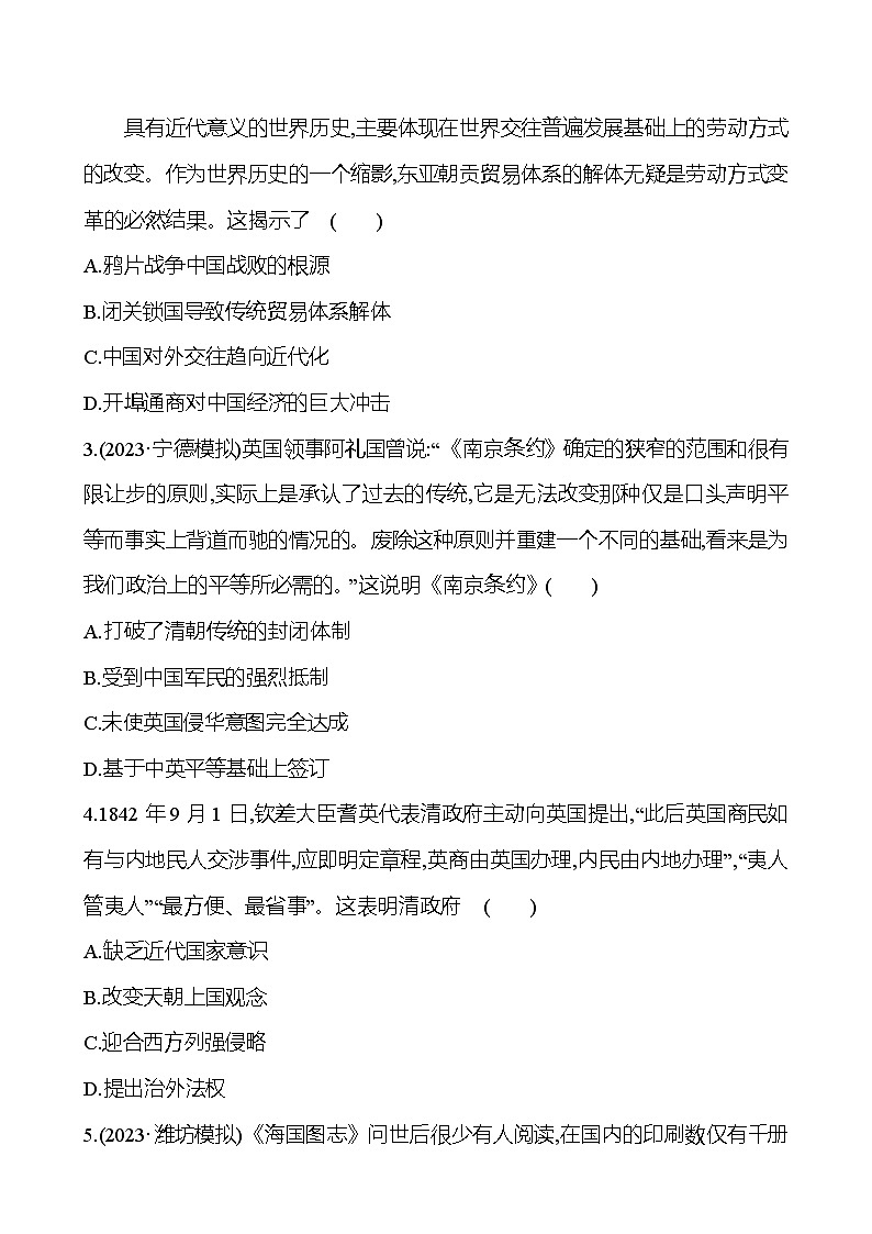 第十一单元两次鸦片战争与列强侵略的加剧 （含解析）2025年高考历史一轮复习专题课时精讲02