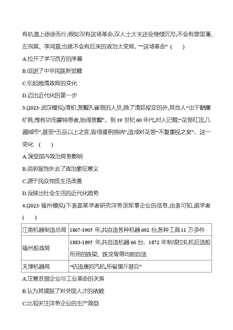 十二国家出路的探索与挽救民族危亡的斗争 - 学生版第2页