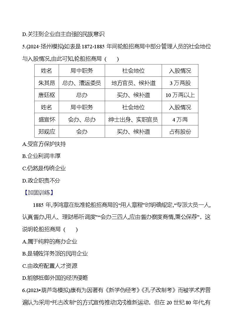 十二国家出路的探索与挽救民族危亡的斗争 - 学生版第3页